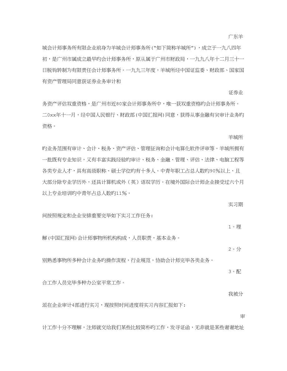 会计师事务所实习报告范文共篇_第5页