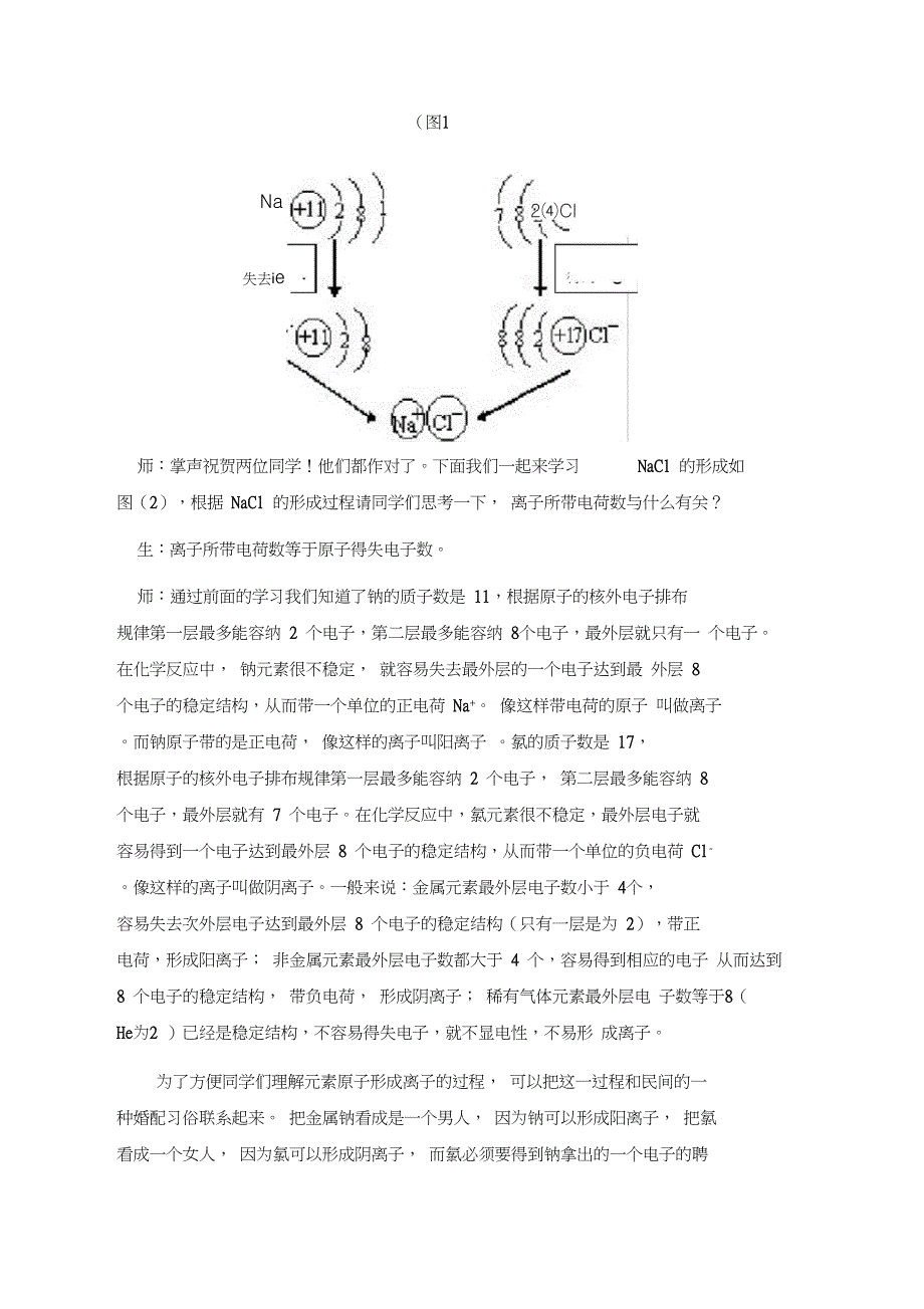 《离子的形成》教学设计_第4页