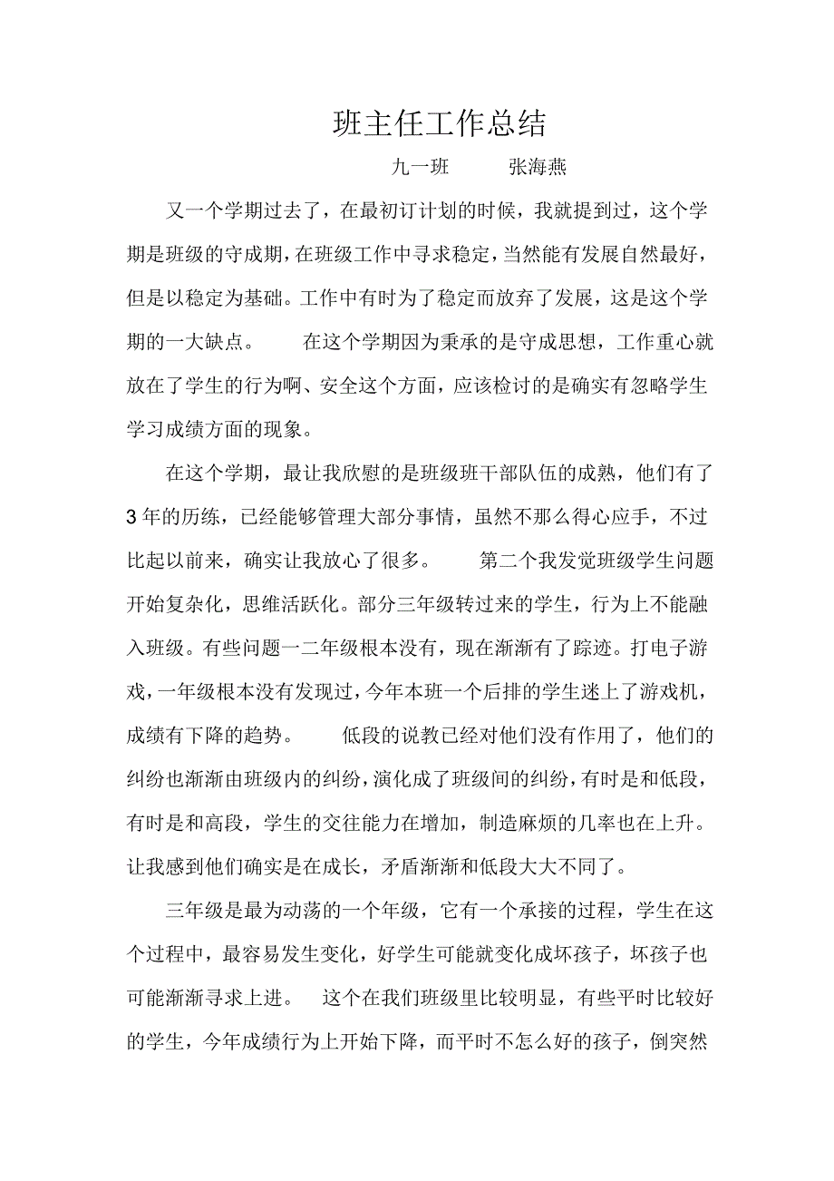 班主任工作总结 (9)_第1页