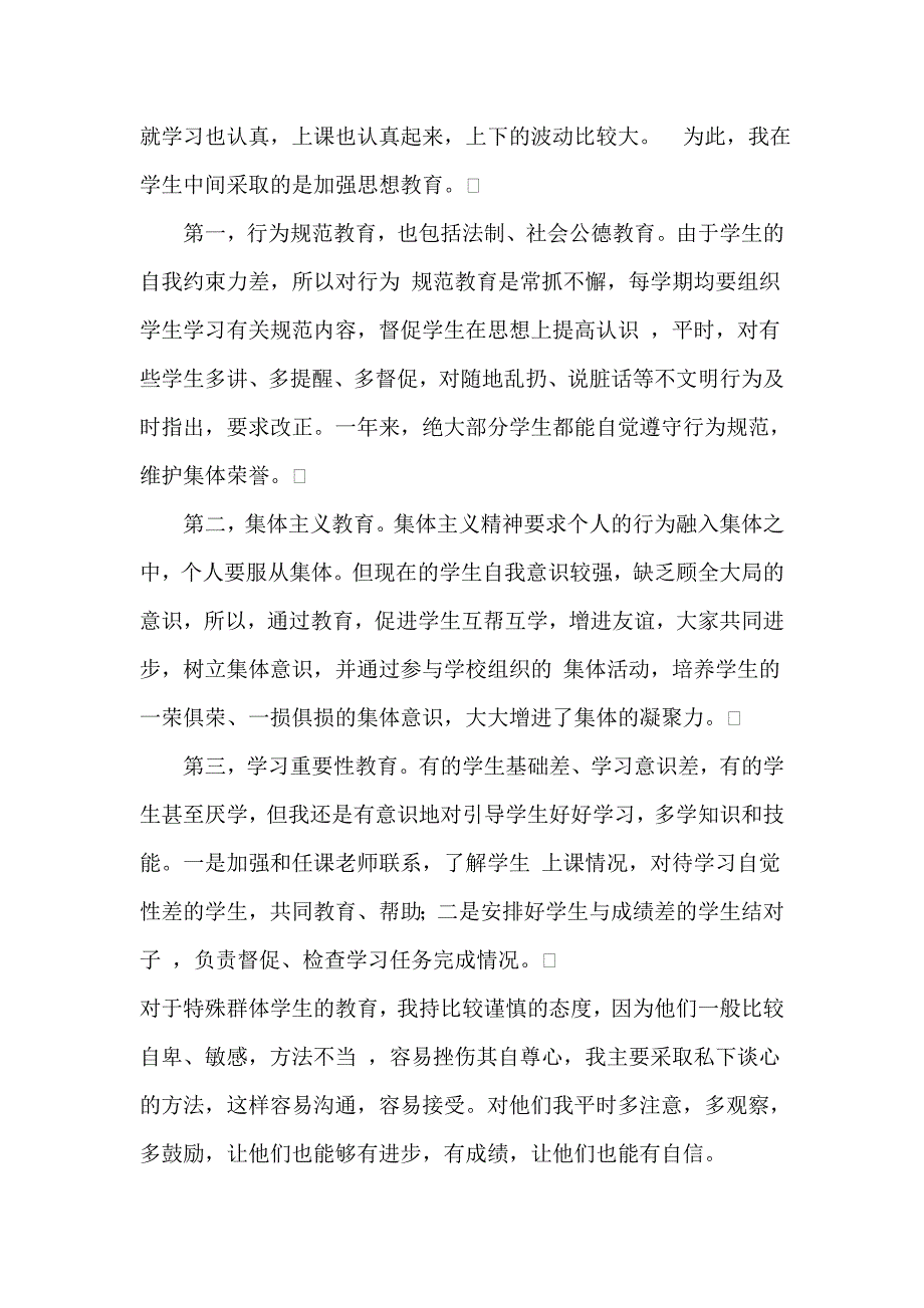 班主任工作总结 (9)_第2页