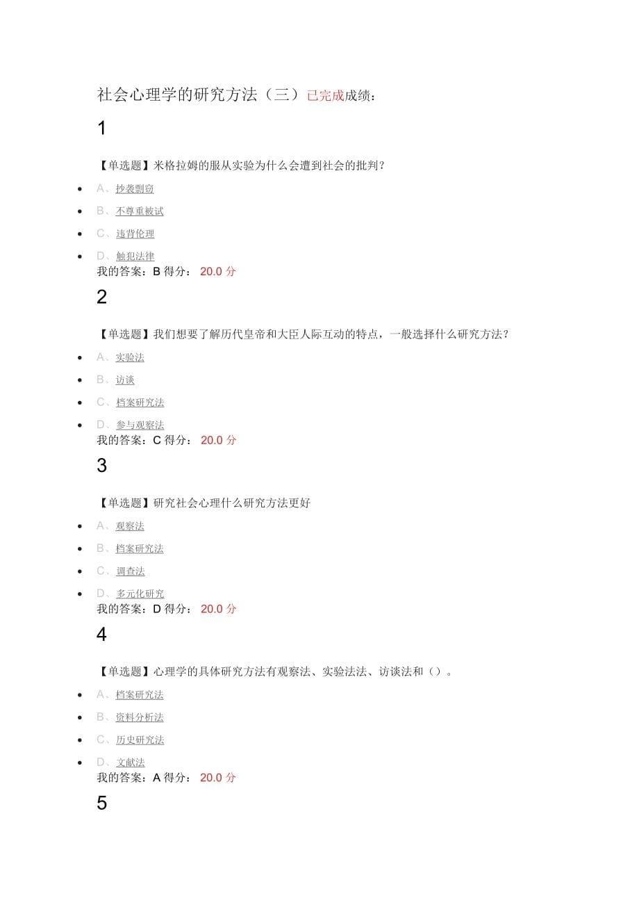 (完整word版)社会心理学题库.doc_第5页