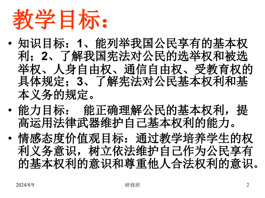 课件我们是公民2_第2页