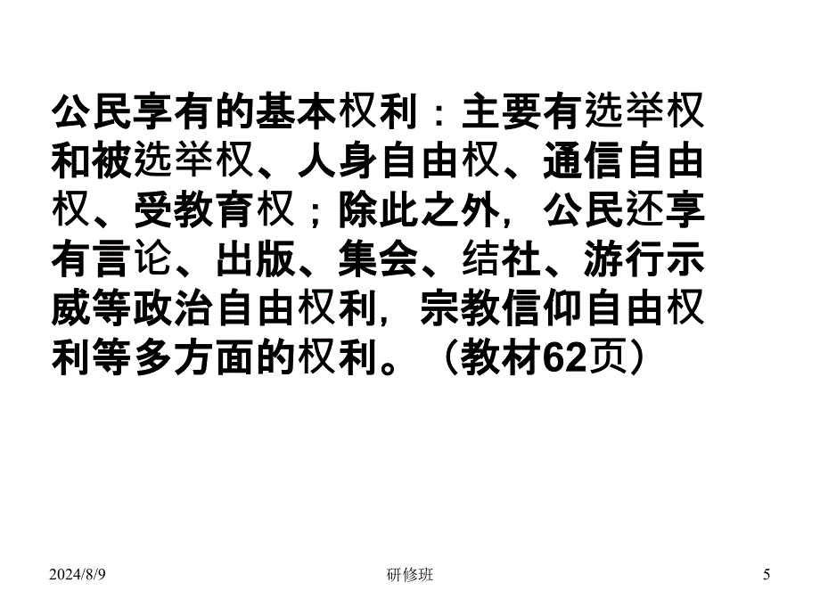 课件我们是公民2_第5页