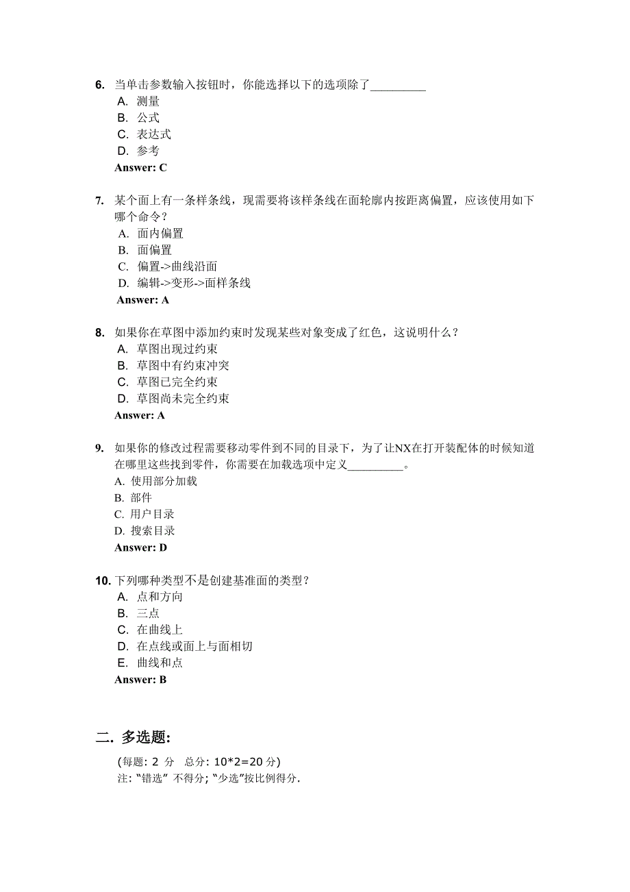 NXCAD应用工程师笔试初级试卷含答案_第3页