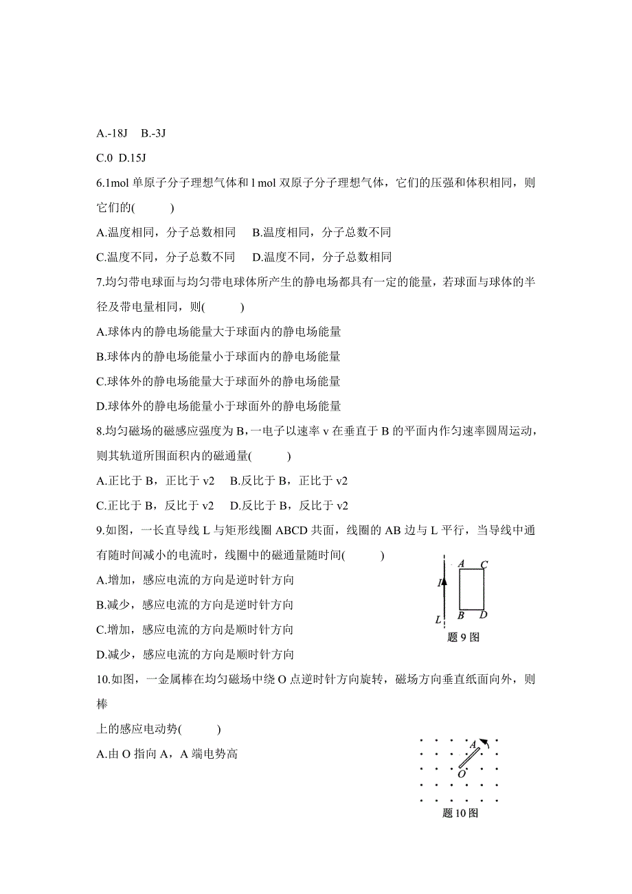 全国10月自学考试物理工试题_第2页