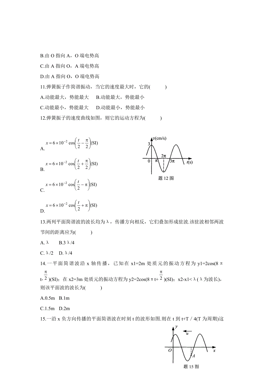 全国10月自学考试物理工试题_第3页