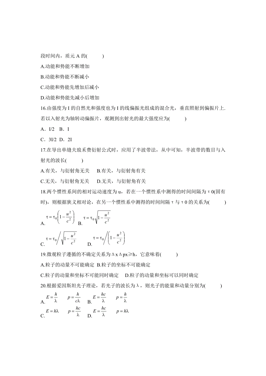 全国10月自学考试物理工试题_第4页