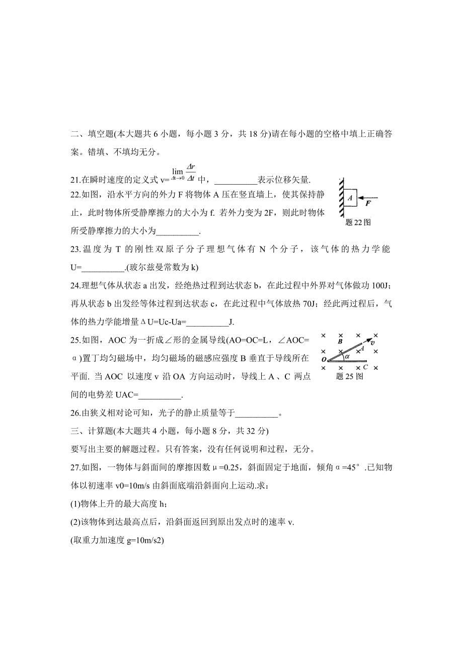 全国10月自学考试物理工试题_第5页