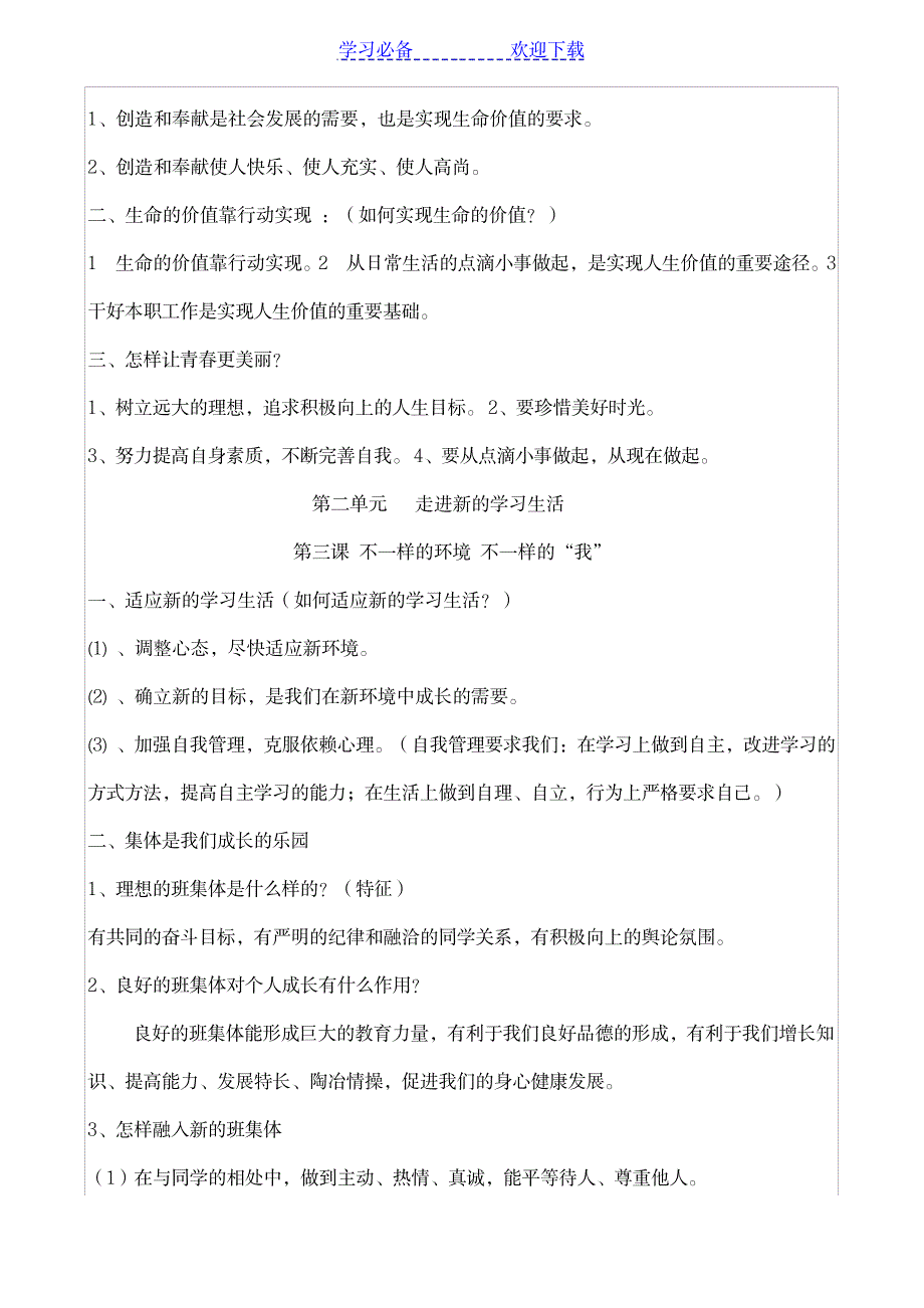 六年级思品上册主要知识点_小学教育-小学考试_第2页