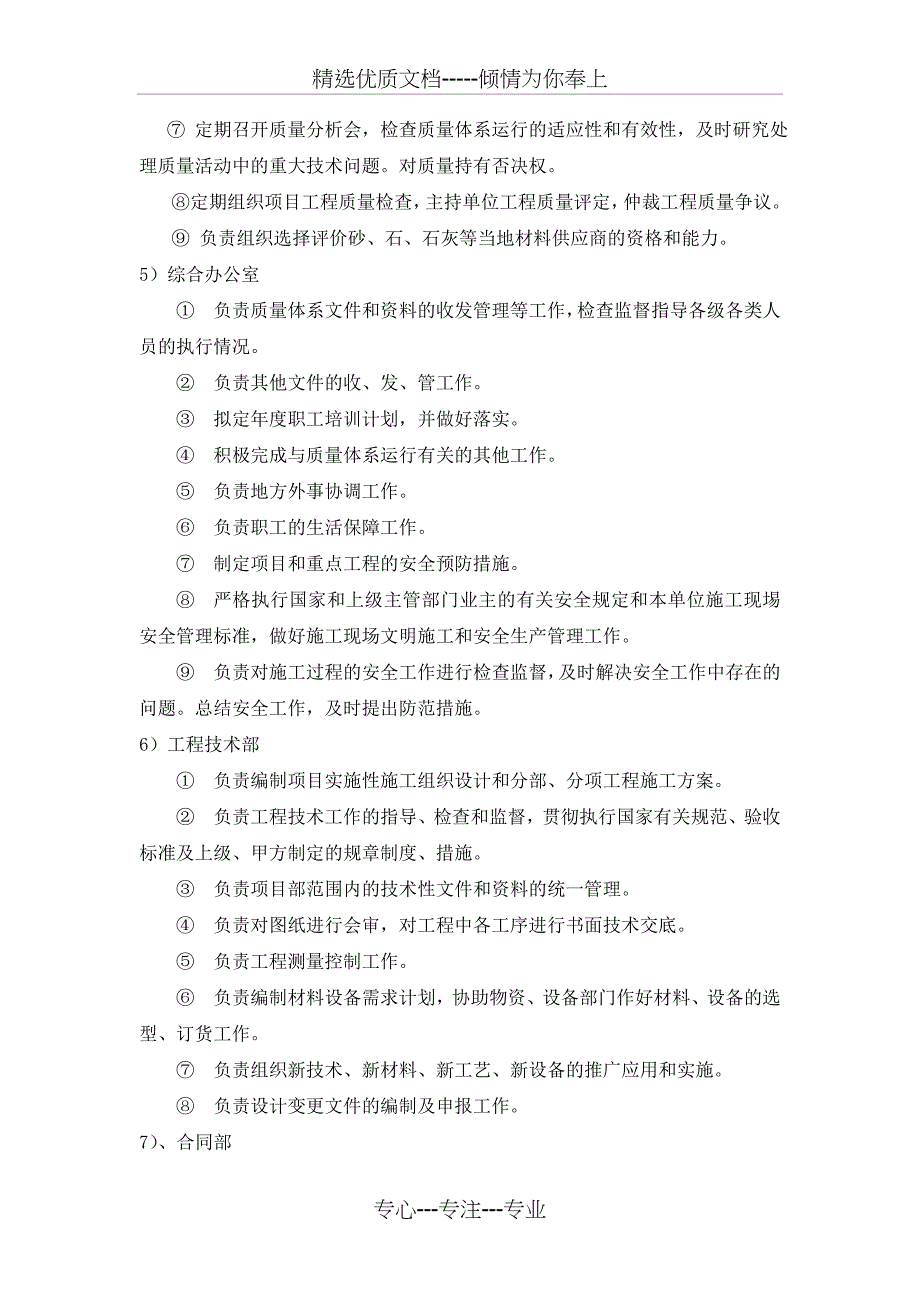 项目管理机构及其各部门职责_第3页