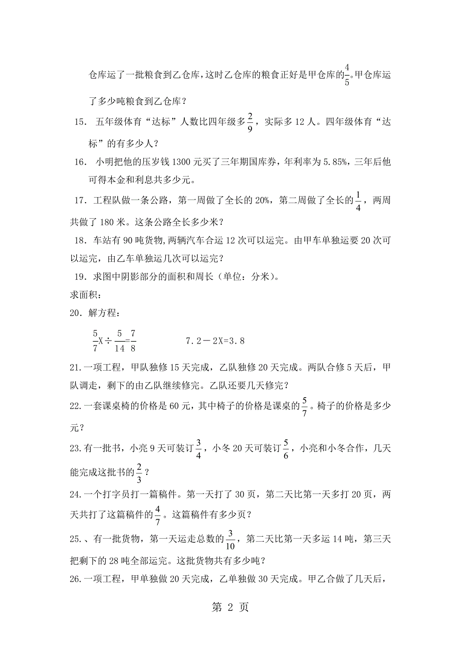 2023年人教新课标学年六年级数学上册经典应用复习题无答案.doc_第2页