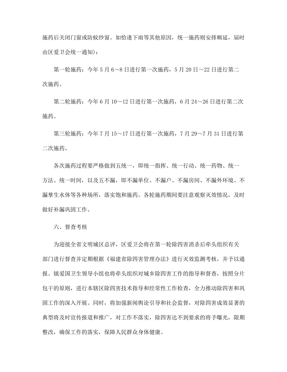 乡镇2022年度城乡除四害工作计划范文_第4页