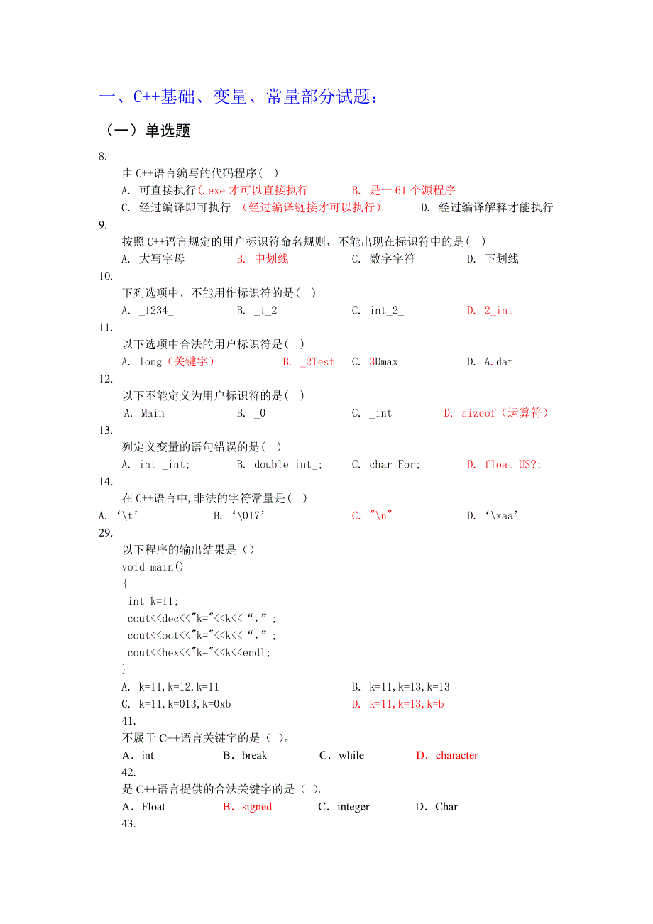 C++复习题(全部答案_第1页