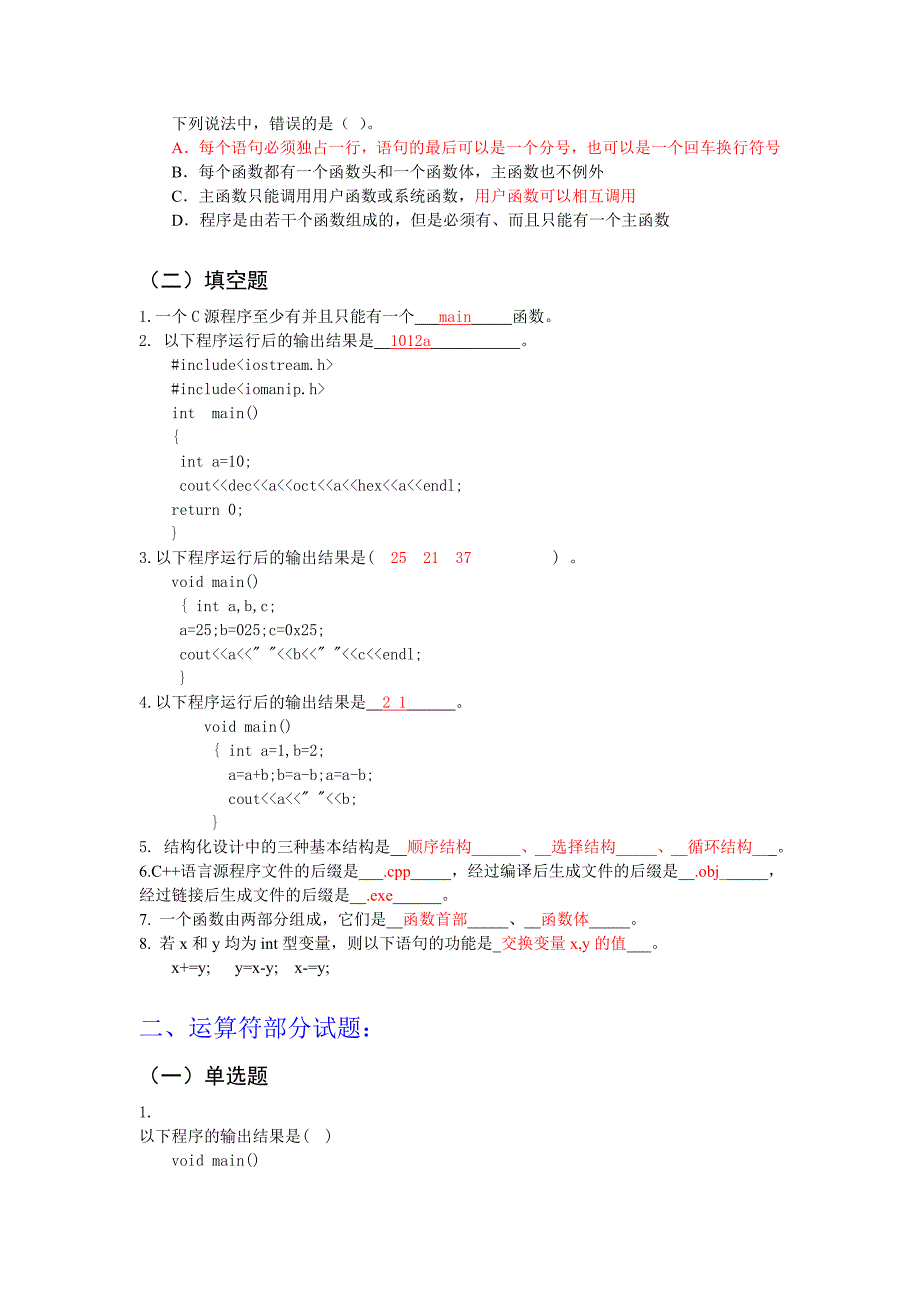 C++复习题(全部答案_第2页