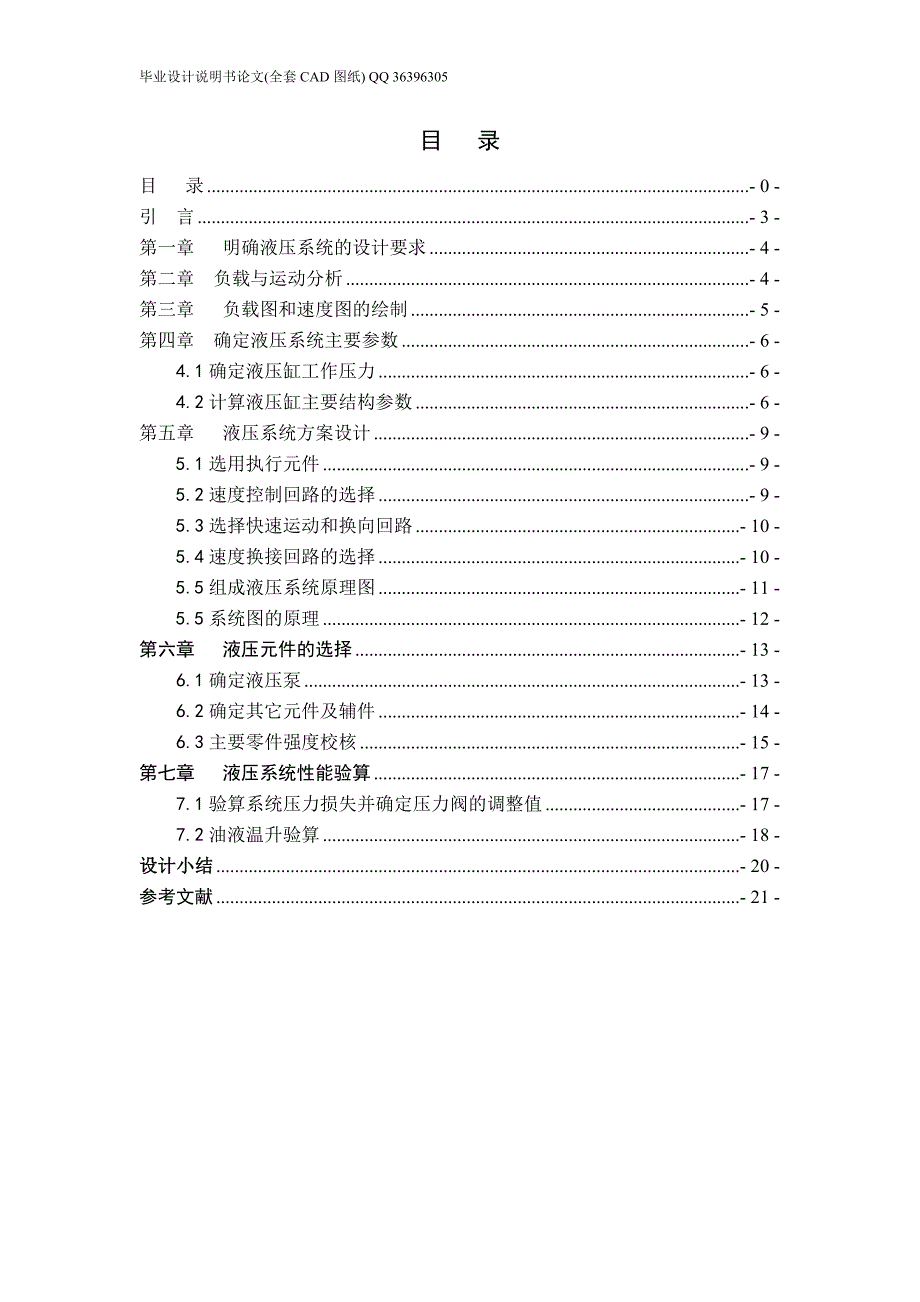 卧式单面多轴钻孔组合机床动力滑台的液压系统设计（全套图纸） .doc_第1页