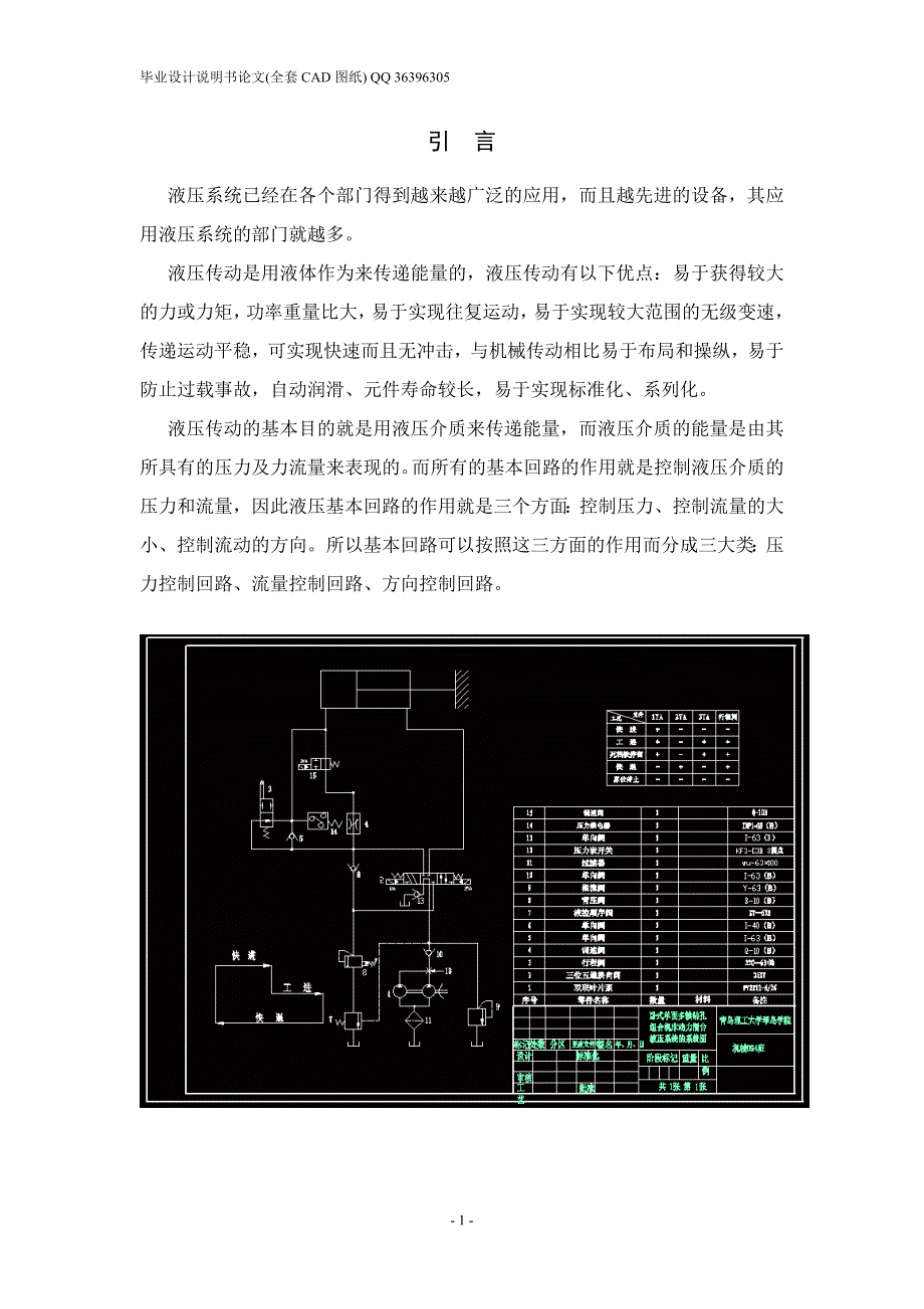 卧式单面多轴钻孔组合机床动力滑台的液压系统设计（全套图纸） .doc_第2页