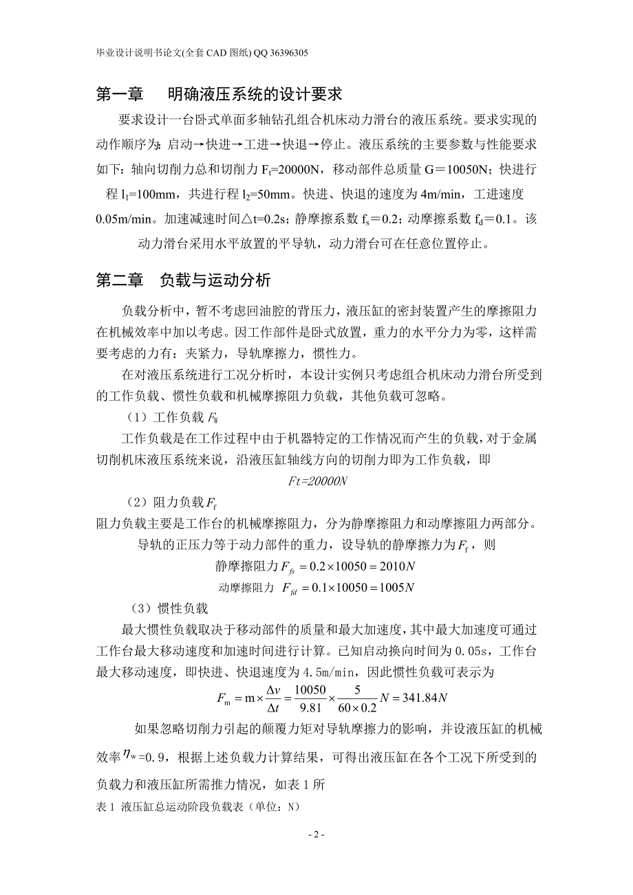 卧式单面多轴钻孔组合机床动力滑台的液压系统设计（全套图纸） .doc_第3页