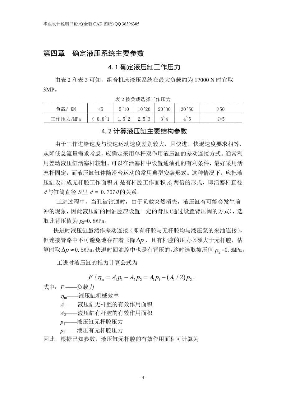 卧式单面多轴钻孔组合机床动力滑台的液压系统设计（全套图纸） .doc_第5页