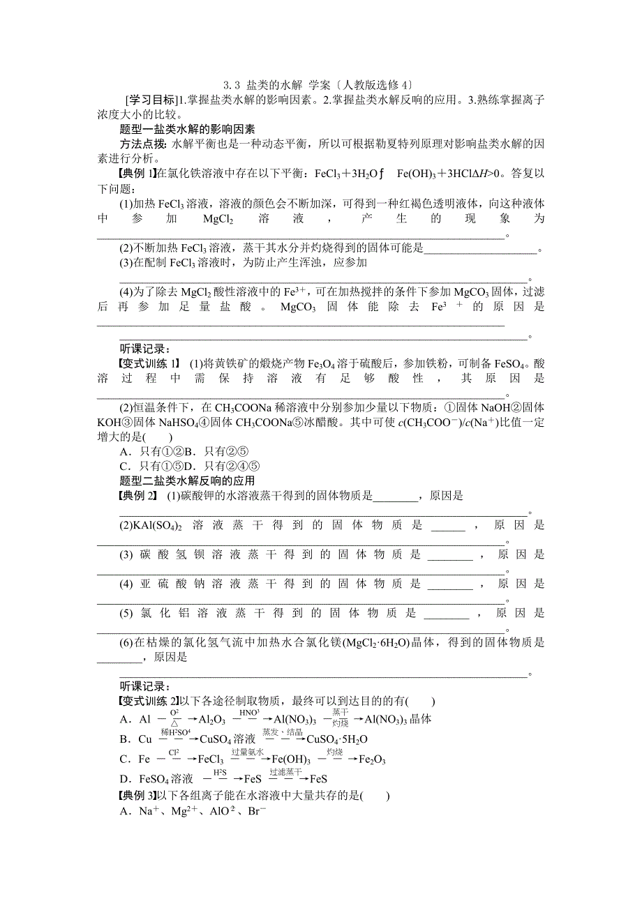 2022高二化学学案33盐类的水解(人教版选修4).docx_第1页