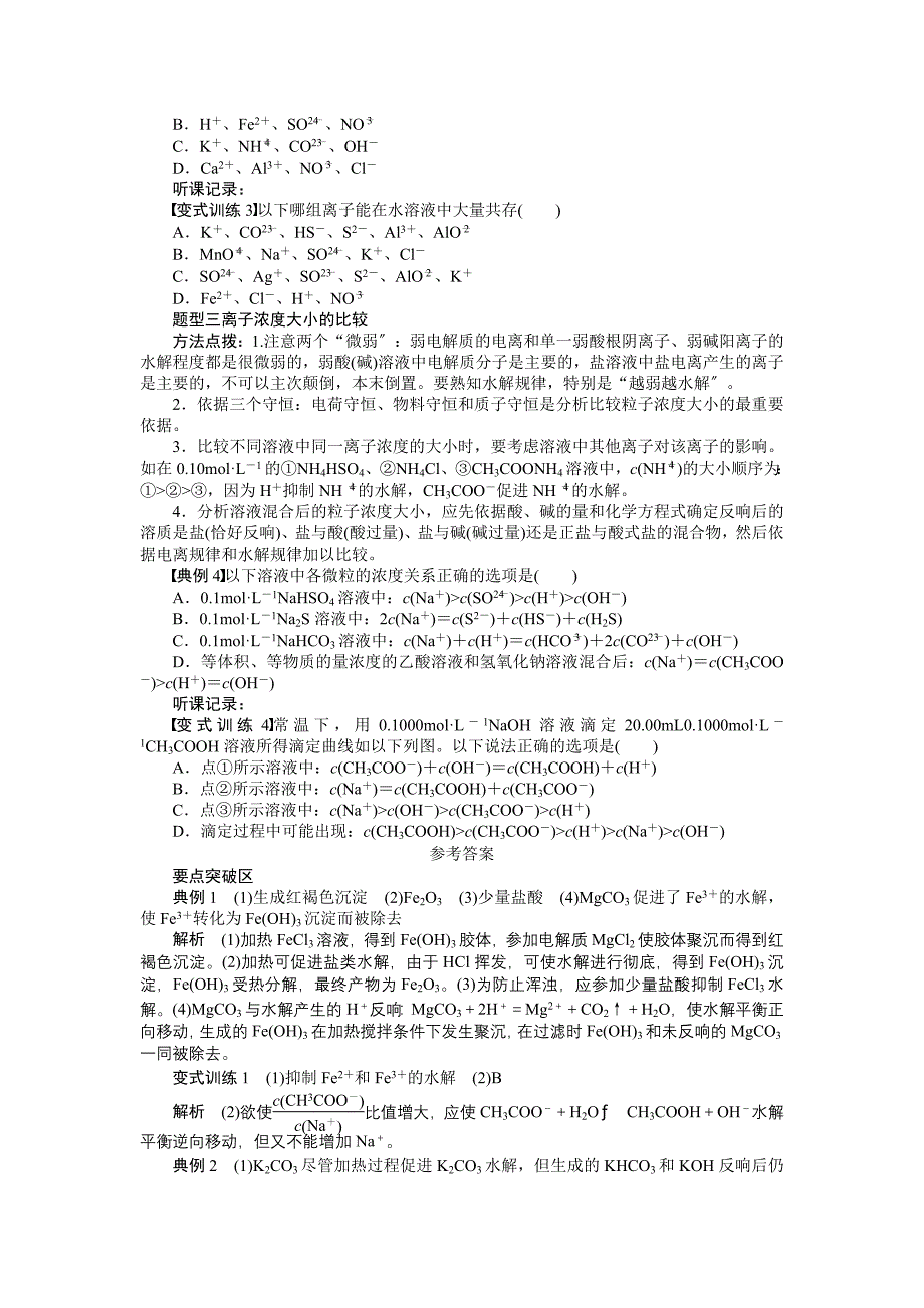 2022高二化学学案33盐类的水解(人教版选修4).docx_第2页