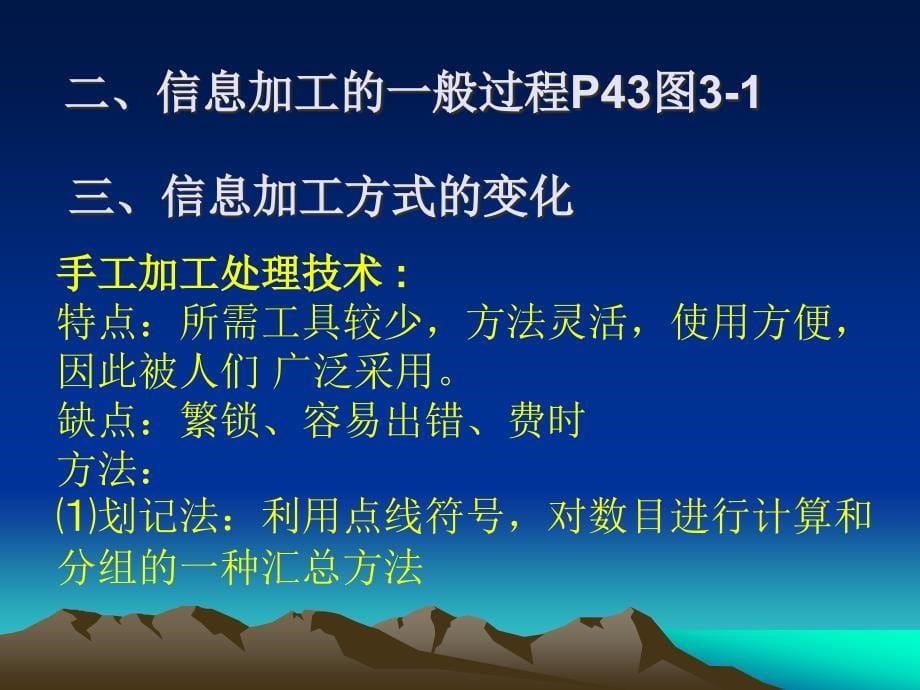 三章信息的编码加工和智能化加工_第5页