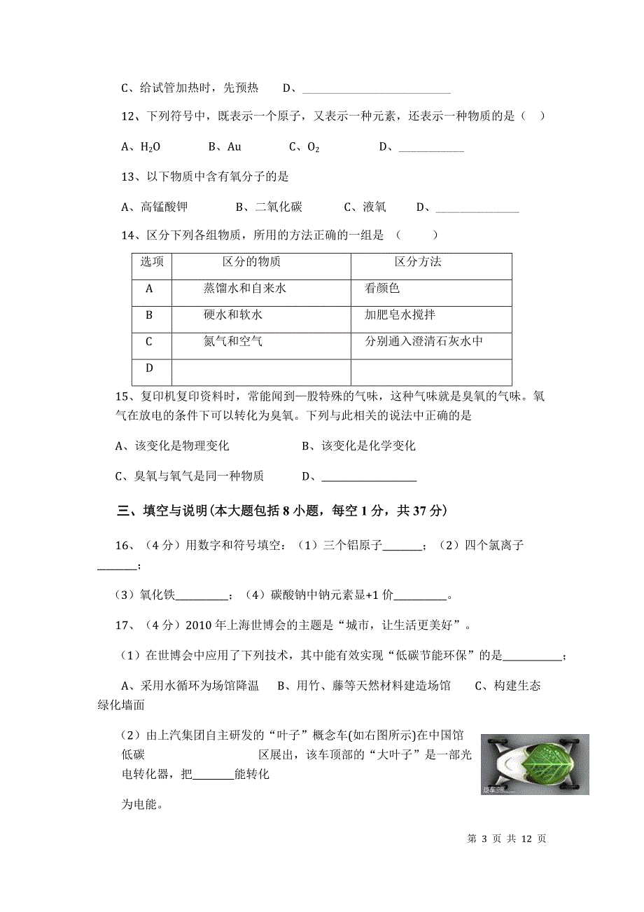 初三第一学期化学期中考试题10.doc_第3页