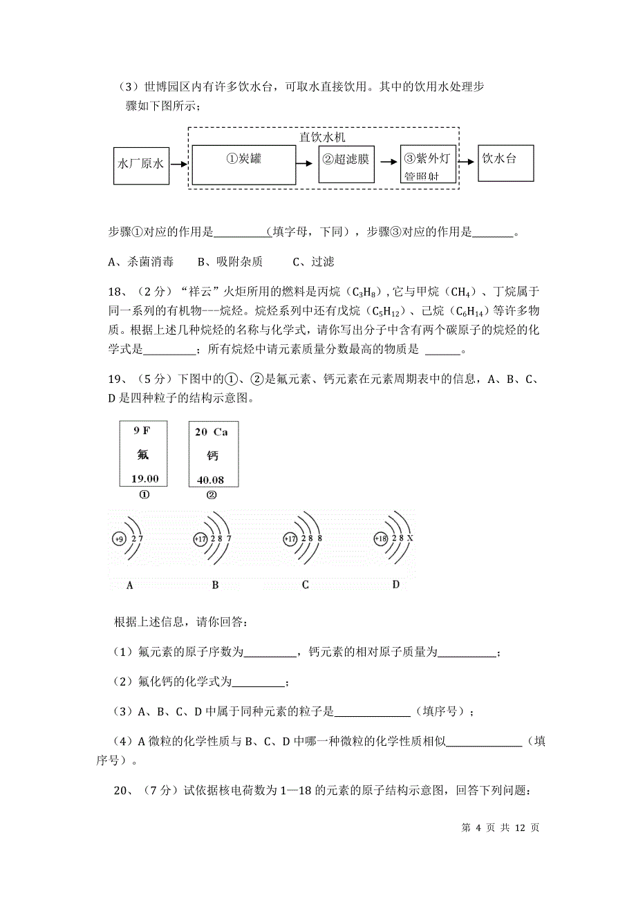 初三第一学期化学期中考试题10.doc_第4页