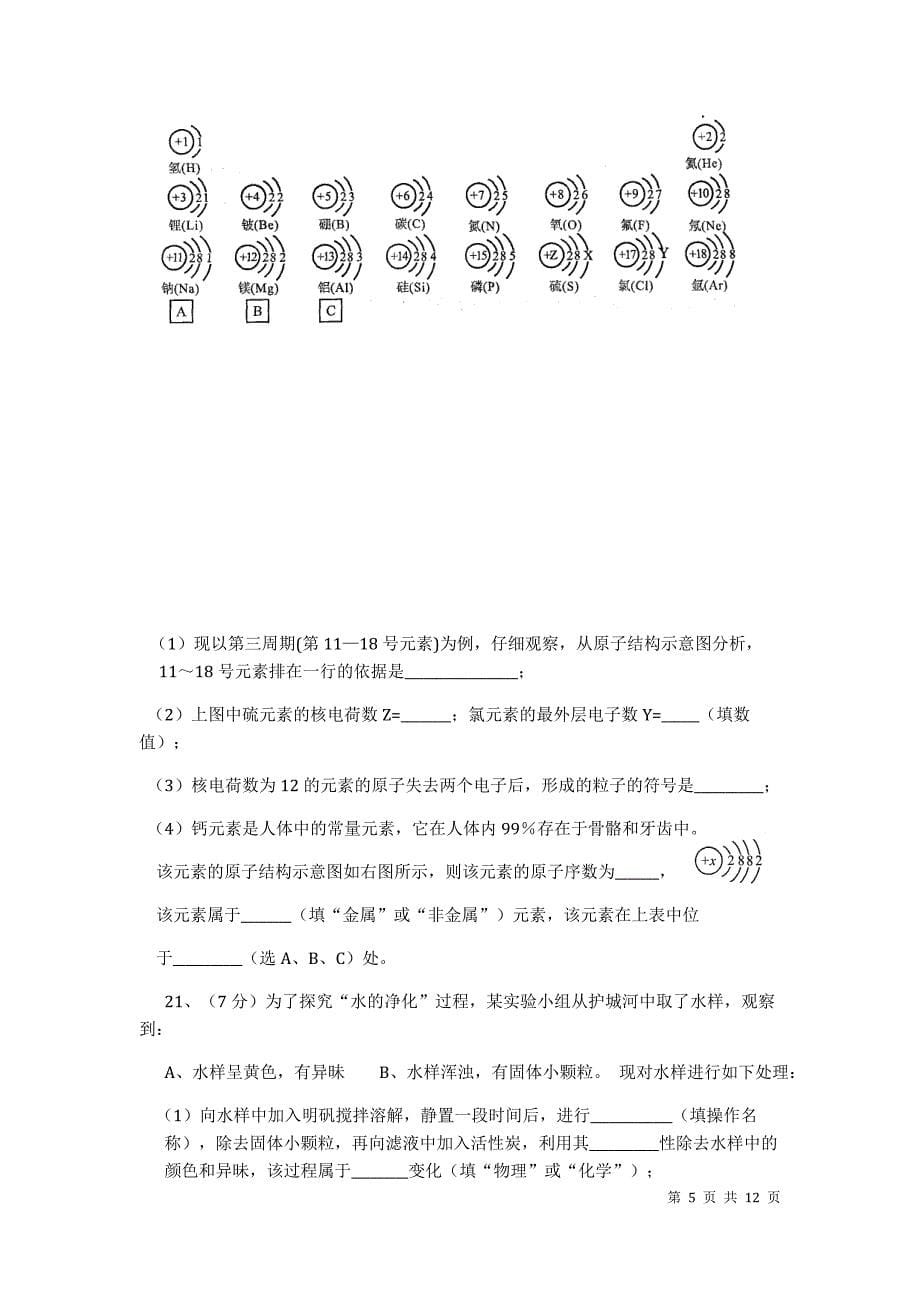 初三第一学期化学期中考试题10.doc_第5页