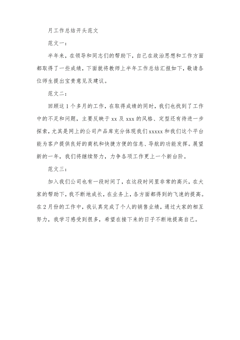 三下乡个人总结——思念,恪守此生的理想_第2页