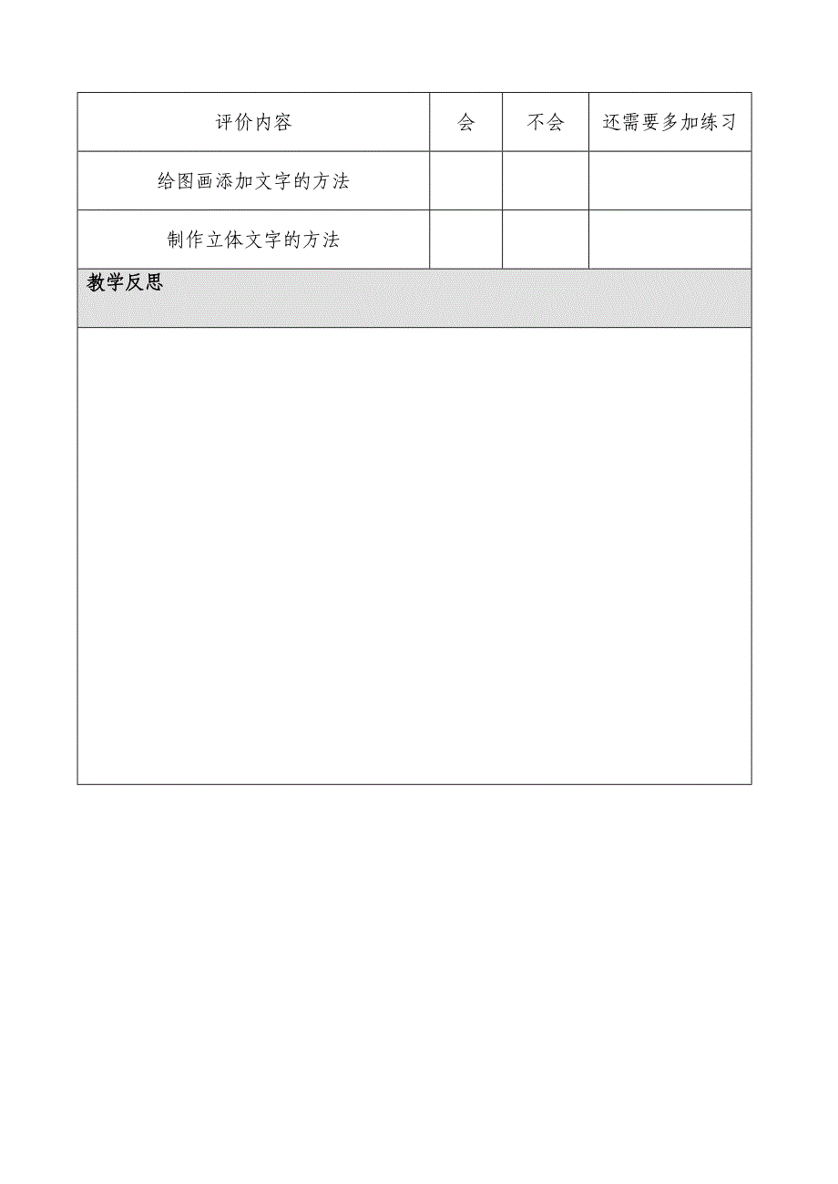 第7课给图画添加文字——库都尔小学洪伟.doc_第3页