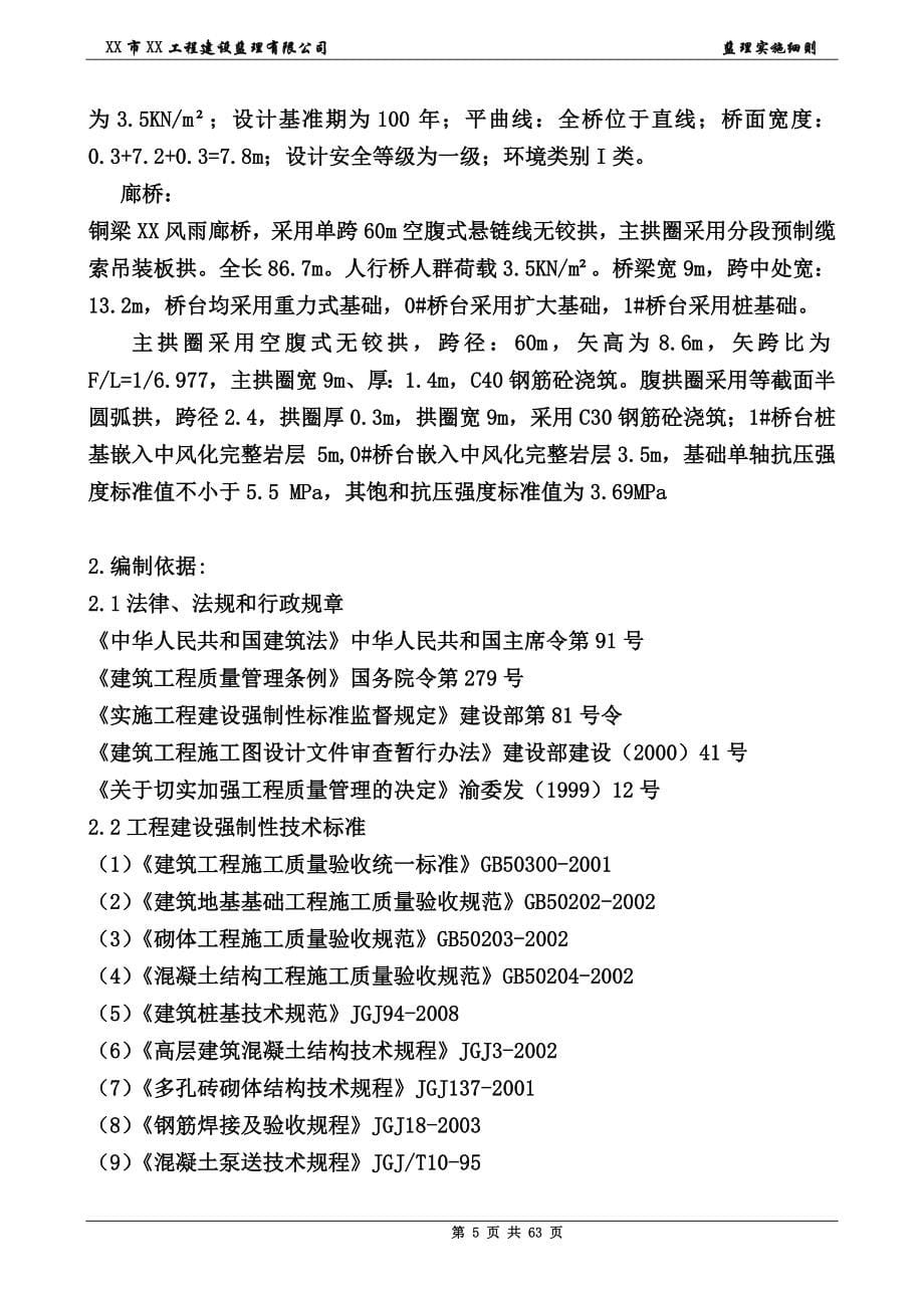 刚性单链吊桥结构形式设计桥梁实施细则_第5页