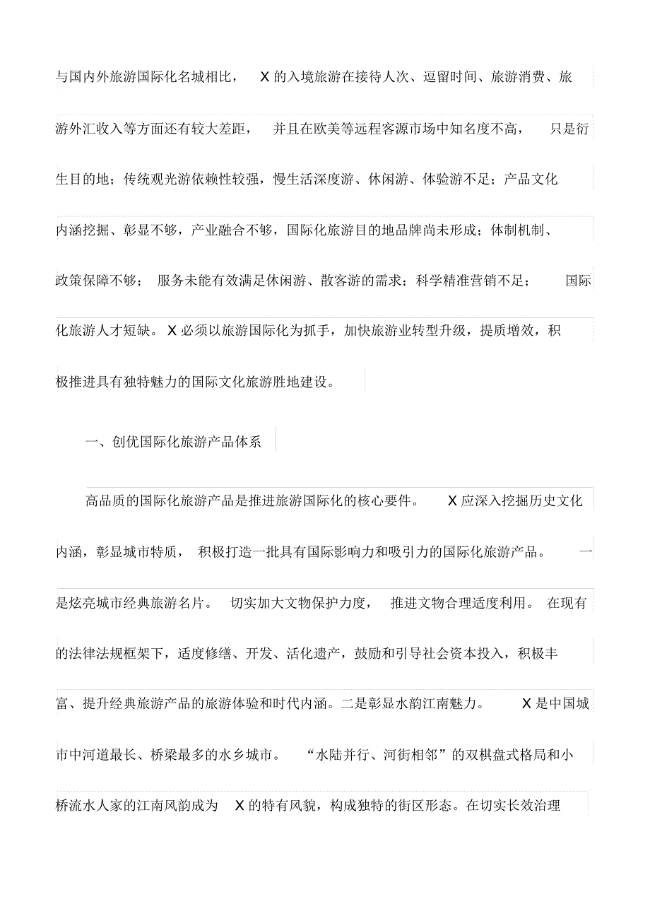 心得体会：创新旅游国际化发展路径_第2页