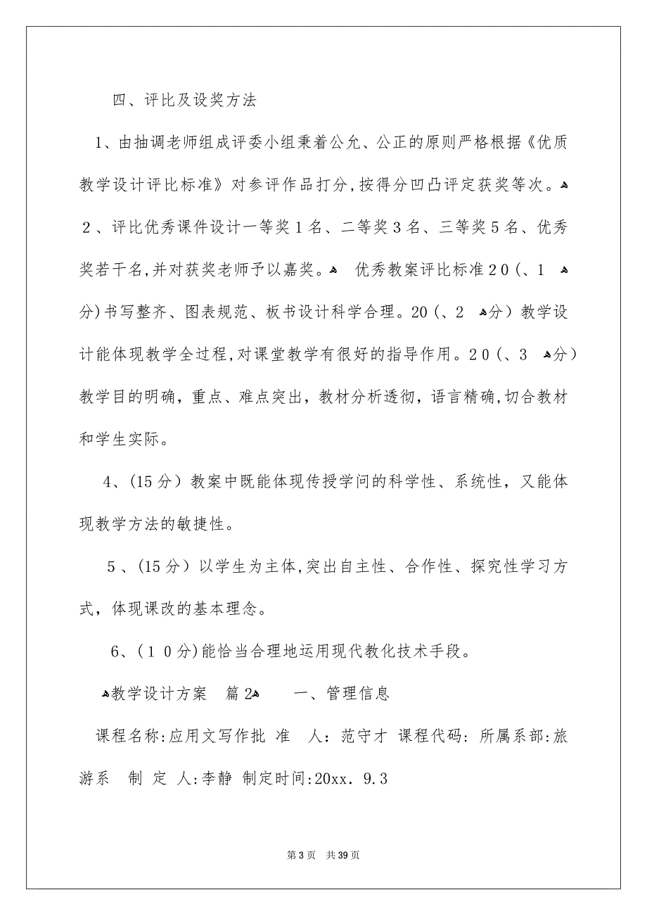 教学设计方案经典范文_第3页