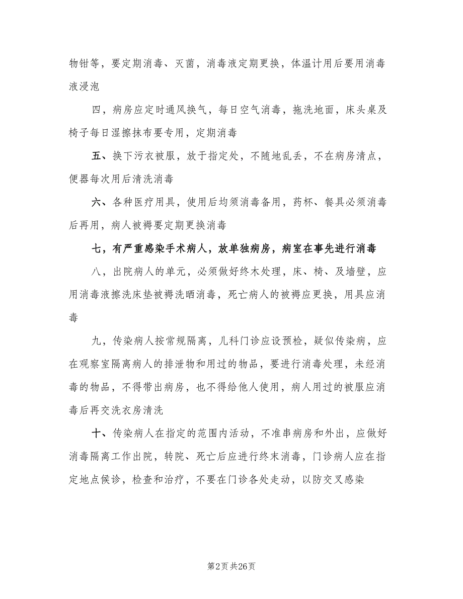 传染病预检分诊制度标准模板（8篇）_第2页