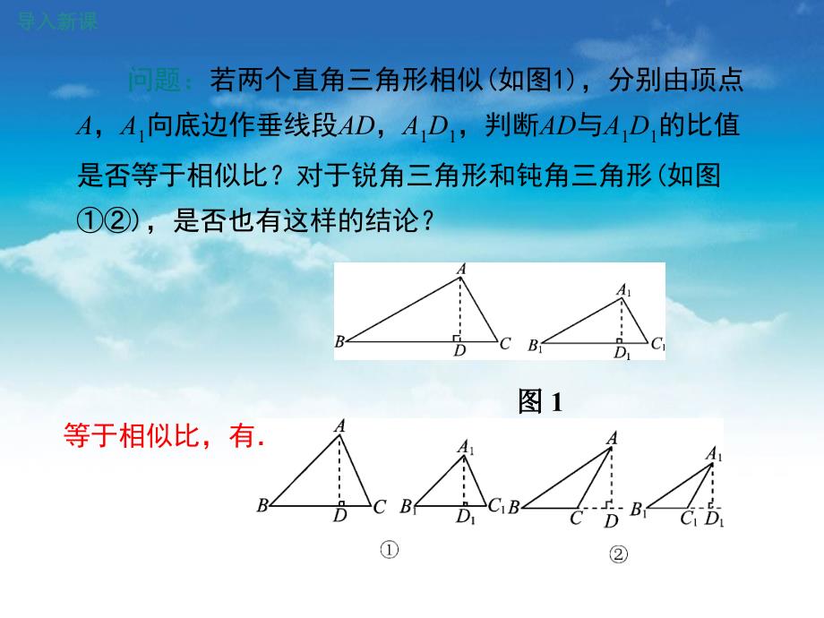 数学【北师大版】九年级上：4.7.1相似三角形中的对应线段之比ppt课件_第4页