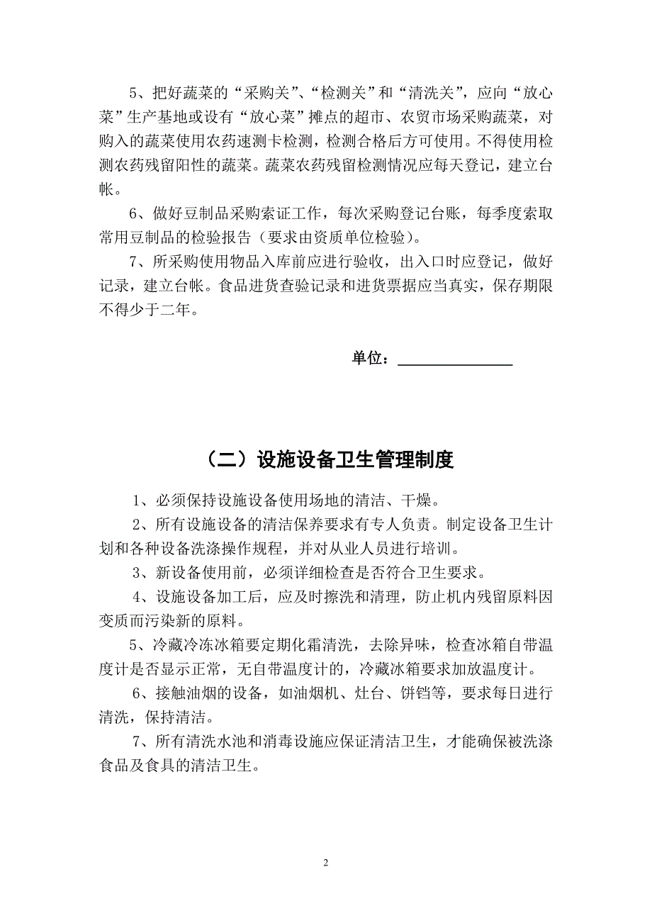 照料中心建设重点内容_第2页