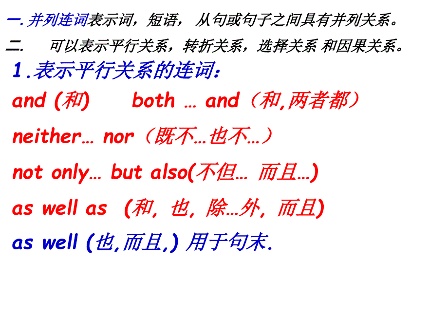 高三英语连词与主从复合句.ppt_第3页