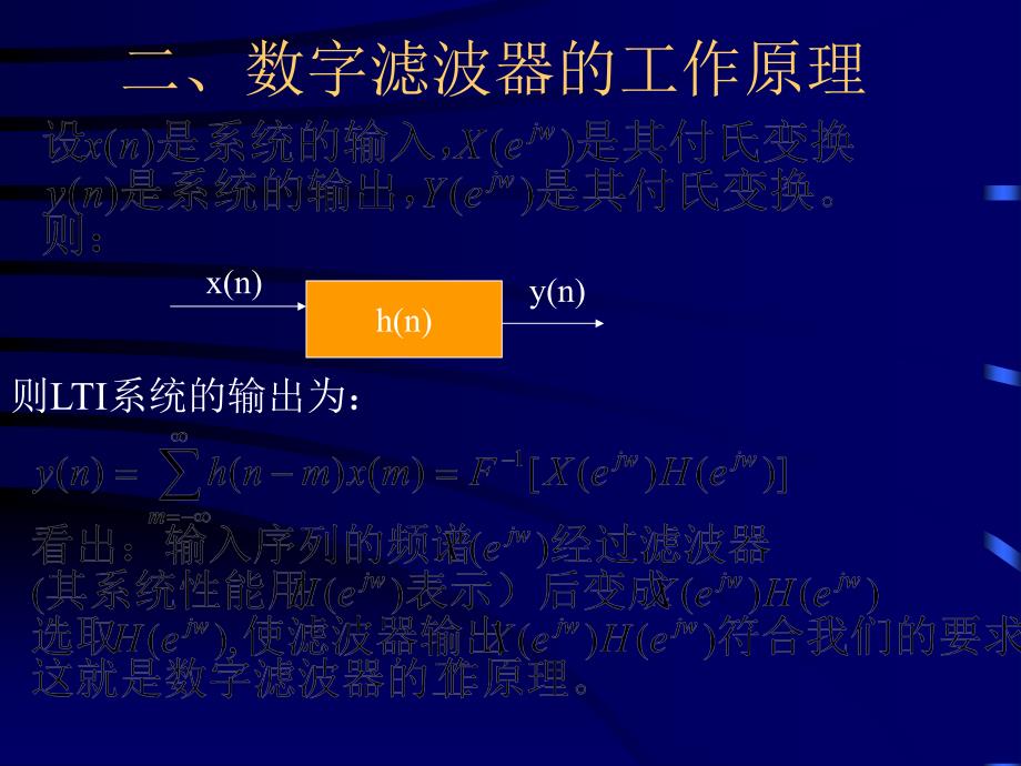 教学课件第四章数字滤波器结构DFDigitalFilter_第4页