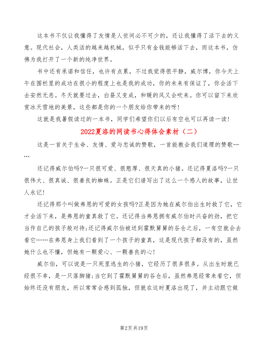 2022夏洛的网读书心得体会素材（20篇）_第2页