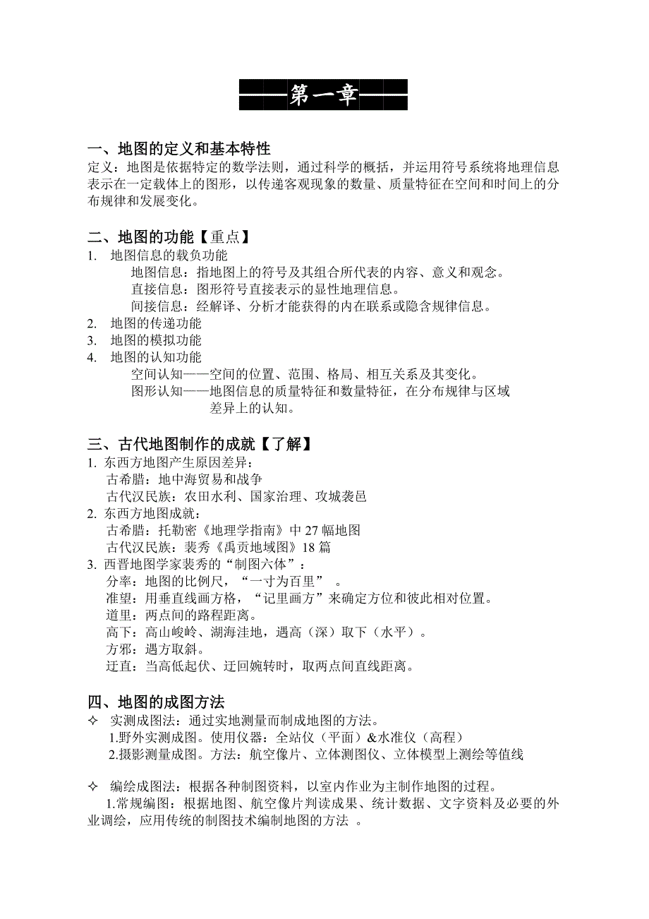 地图学复习讲贴义(修订版)_第3页