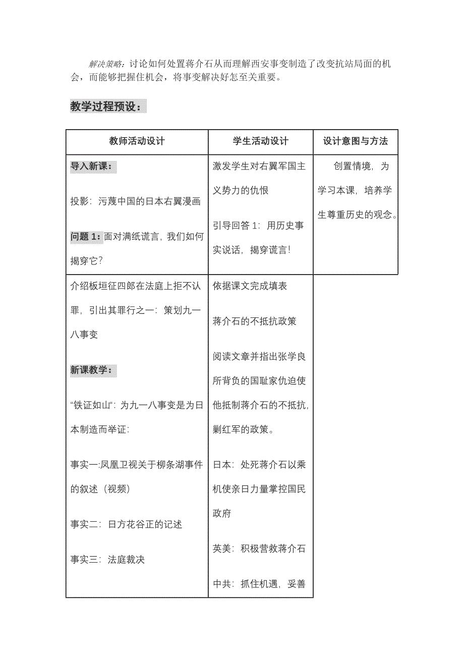 历史（难忘九一八）.doc_第2页