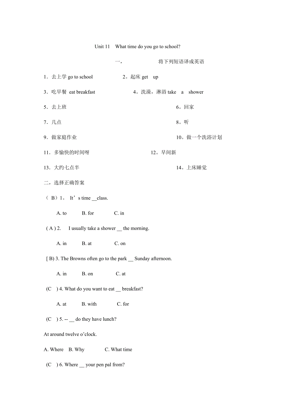 7年级(unit11测试).doc_第1页