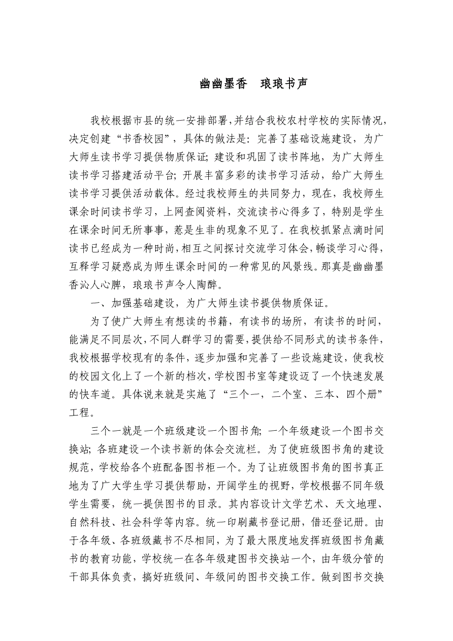 “书香校园”汇报材料1_第2页