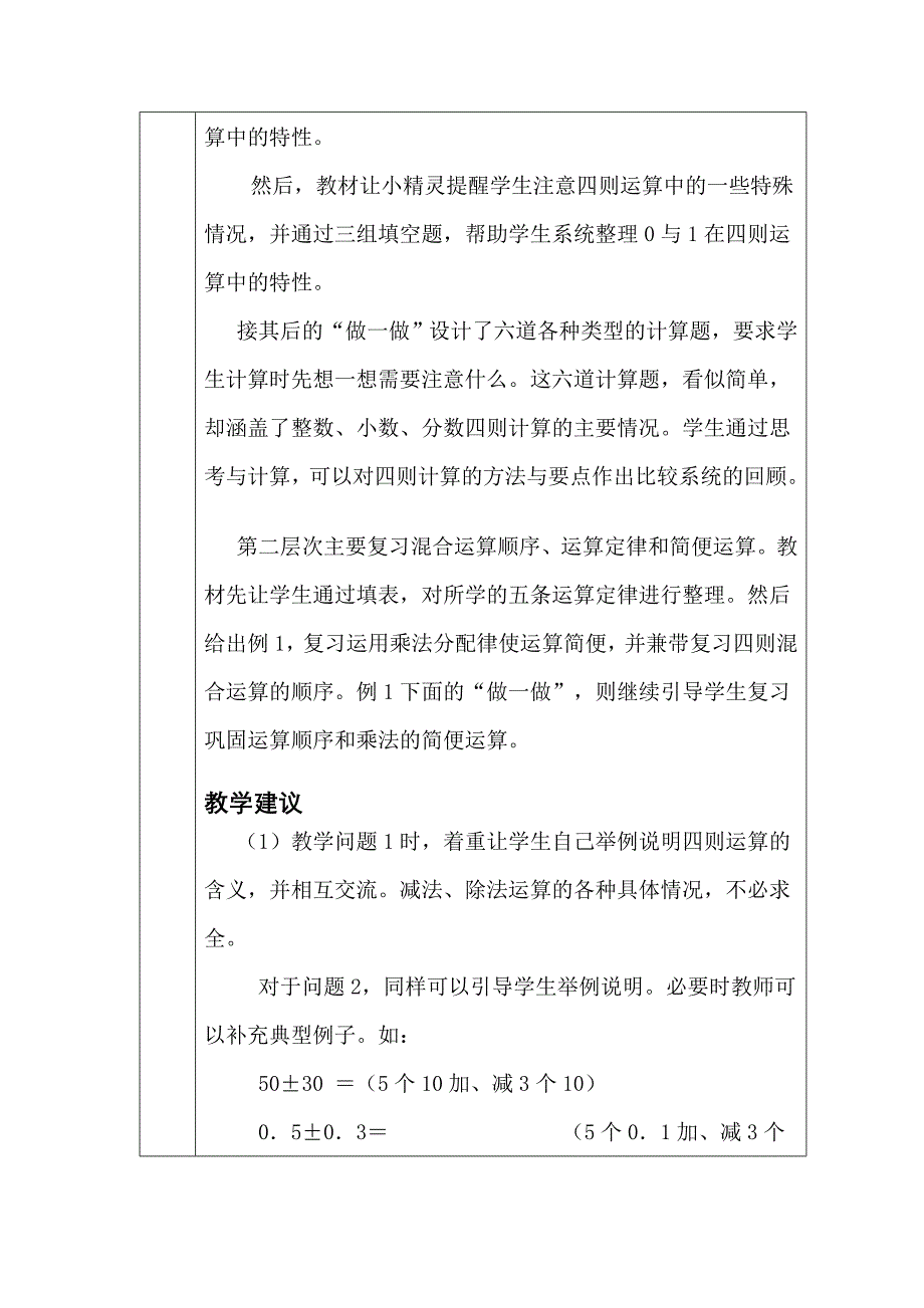 课例研讨（计算教学）.doc_第2页