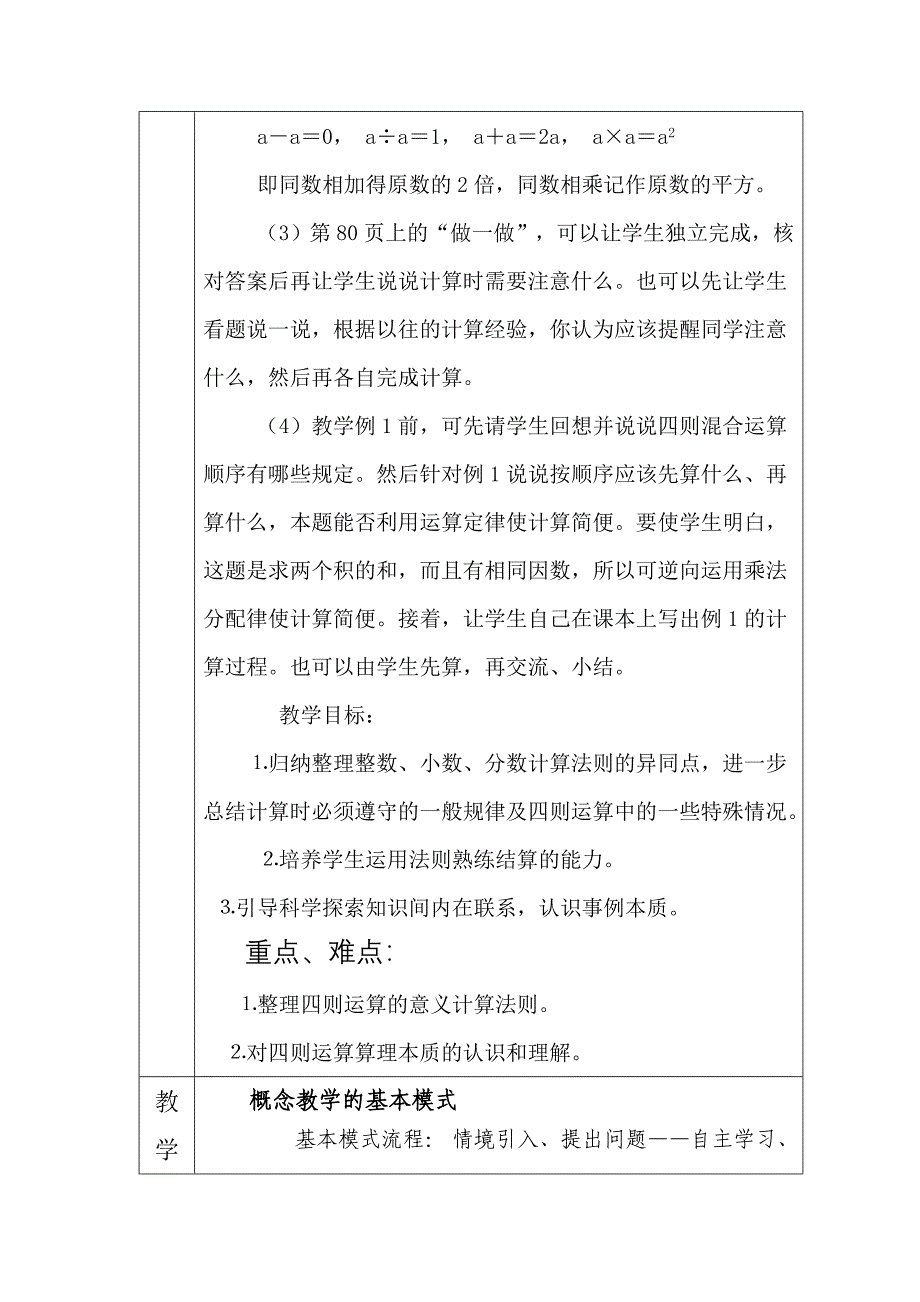 课例研讨（计算教学）.doc_第4页