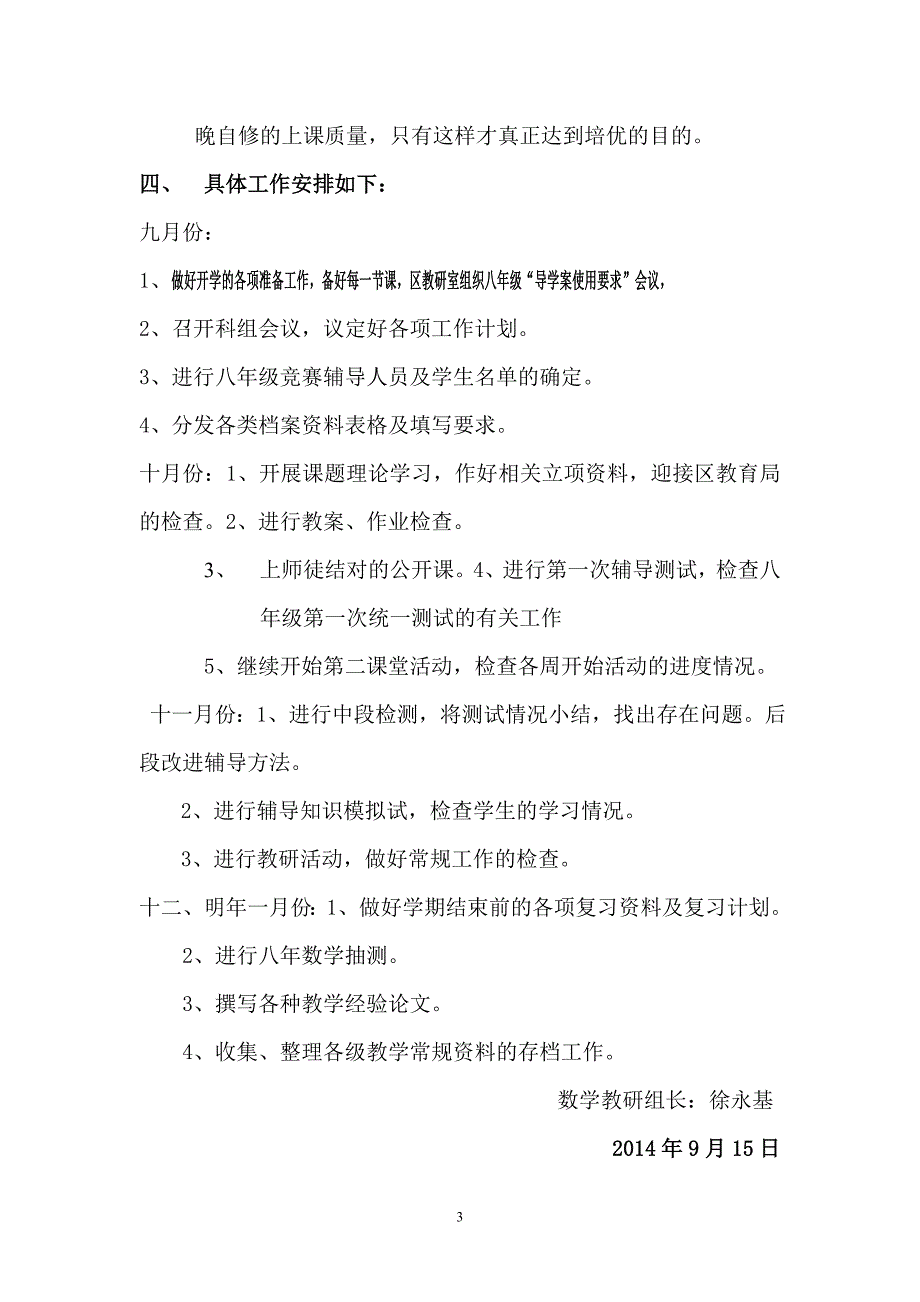 2014-2015八年级数学科组计划（上）_第3页