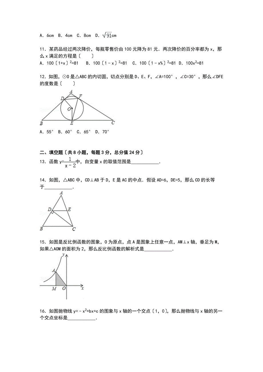 【解析版】金太阳中学2021_第3页