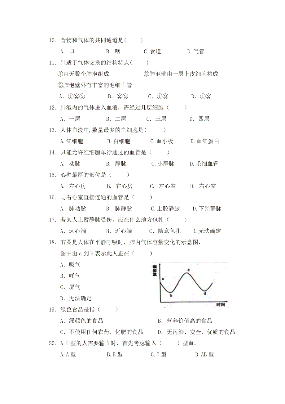 七年级下学期生物试卷.doc_第2页