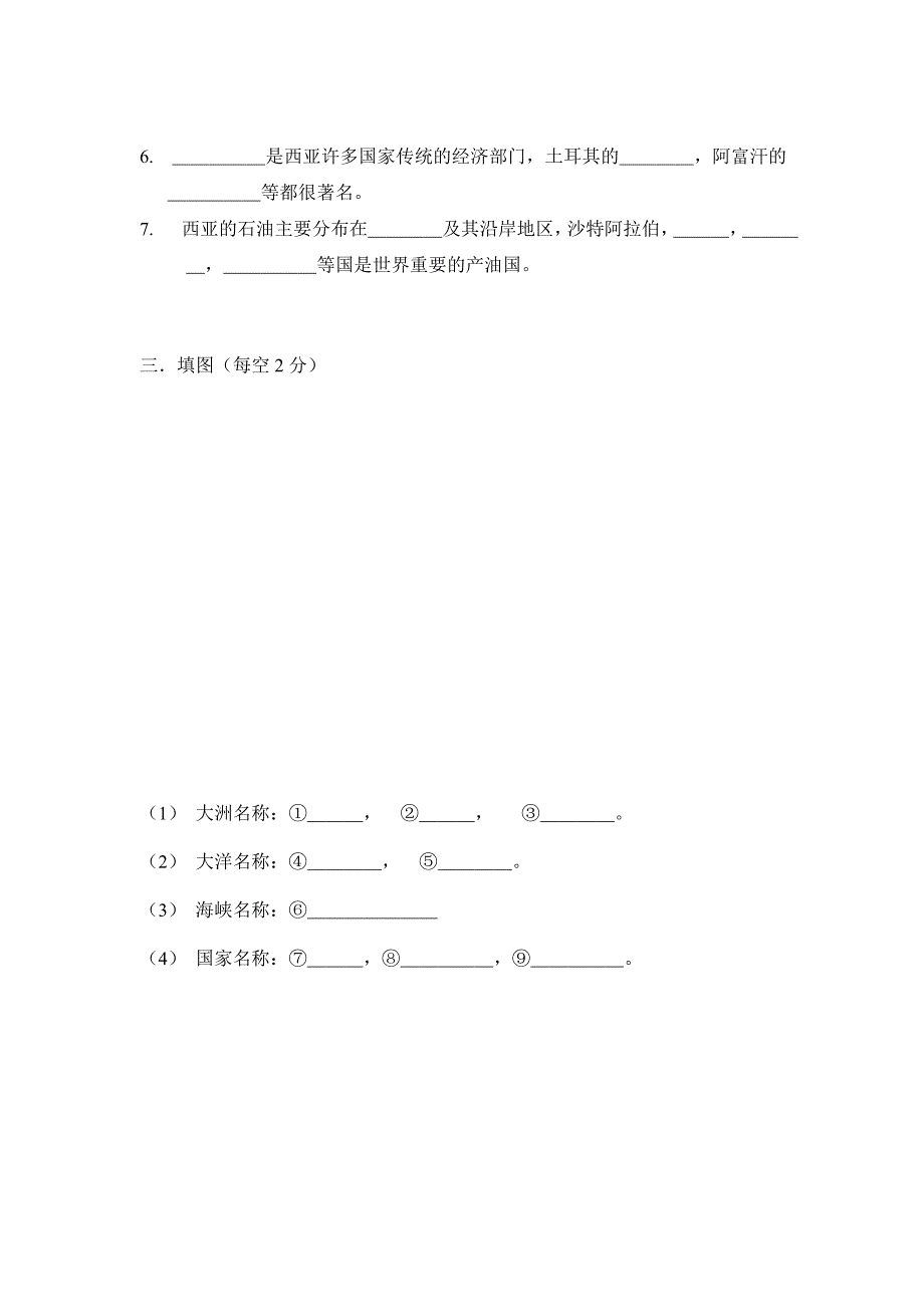 七下地理期中试卷_第4页