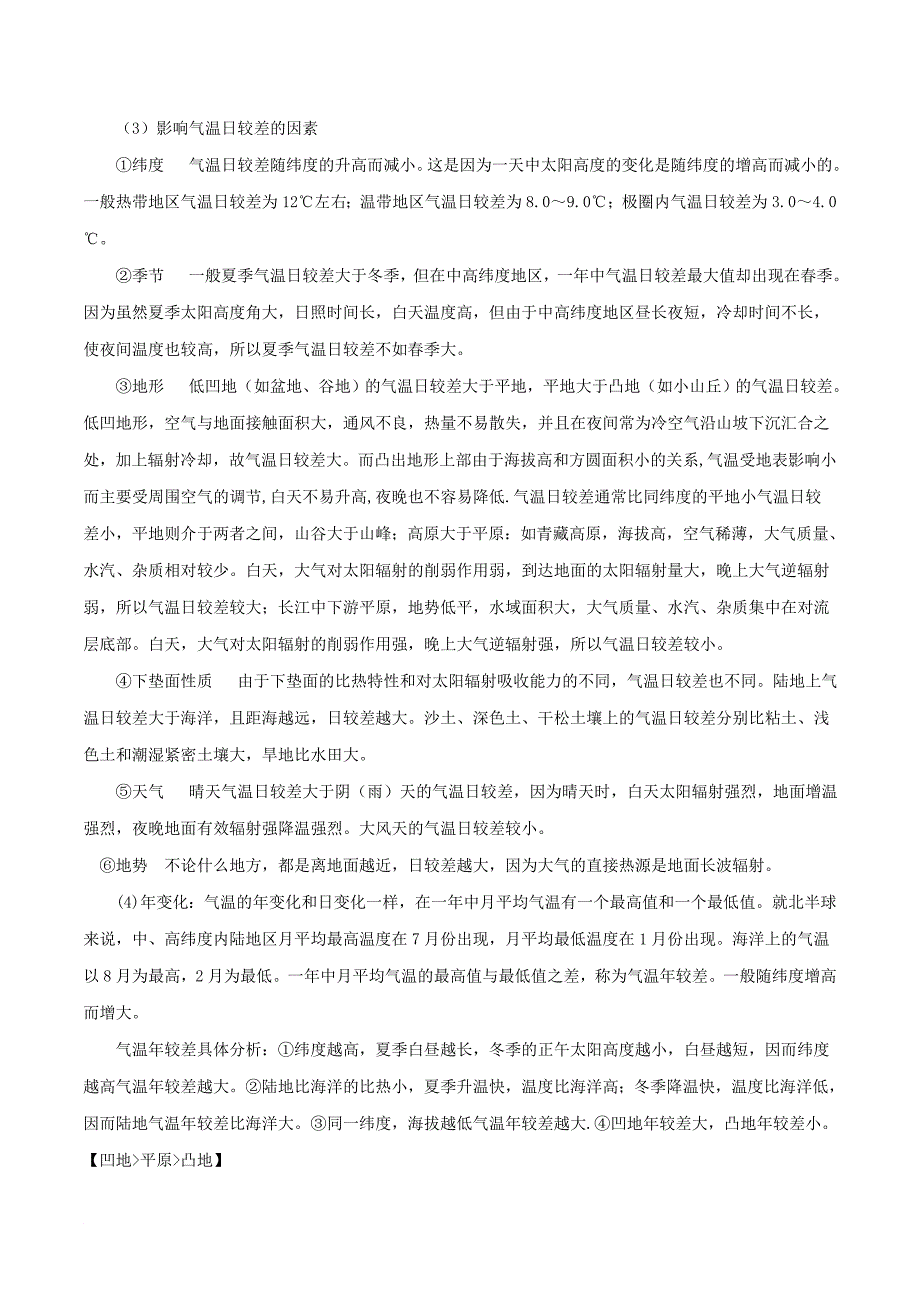 高考地理二轮复习微专题要素探究与设计 专题2.2 气温学案_第4页